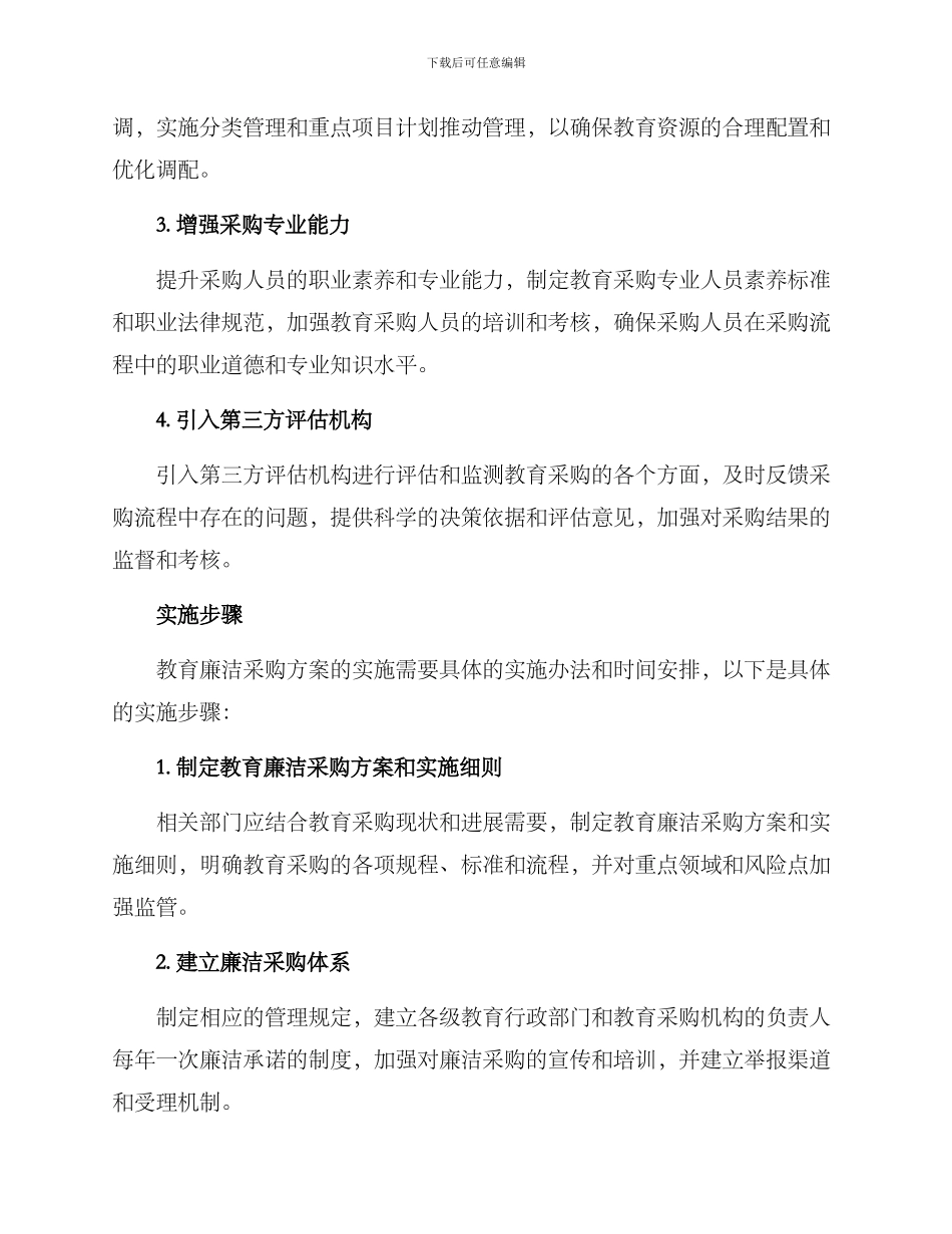 廉洁教育采购方案_第2页