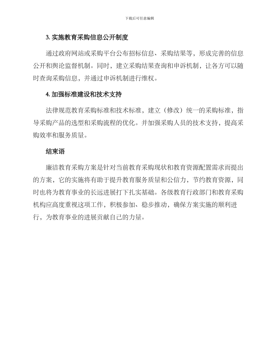 廉洁教育采购方案_第3页