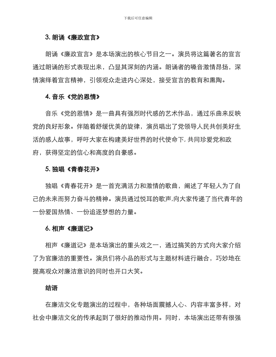 廉洁文化专题演出方案_第2页