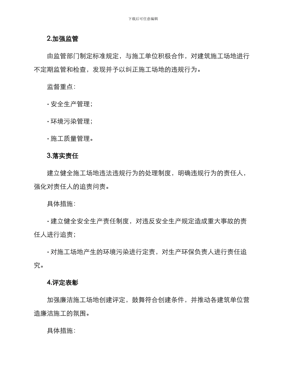 廉洁工地活动方案_第2页