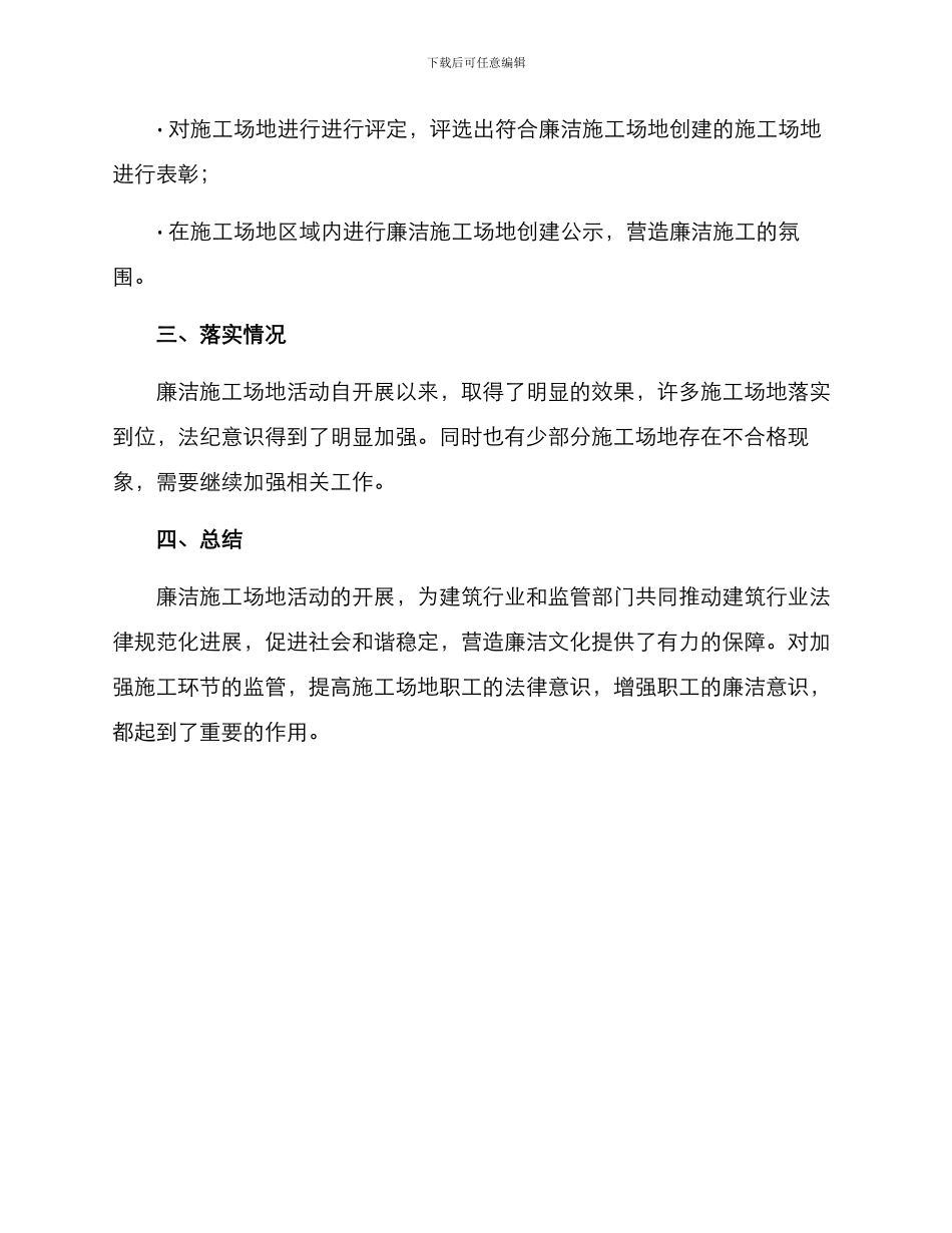 廉洁工地活动方案_第3页