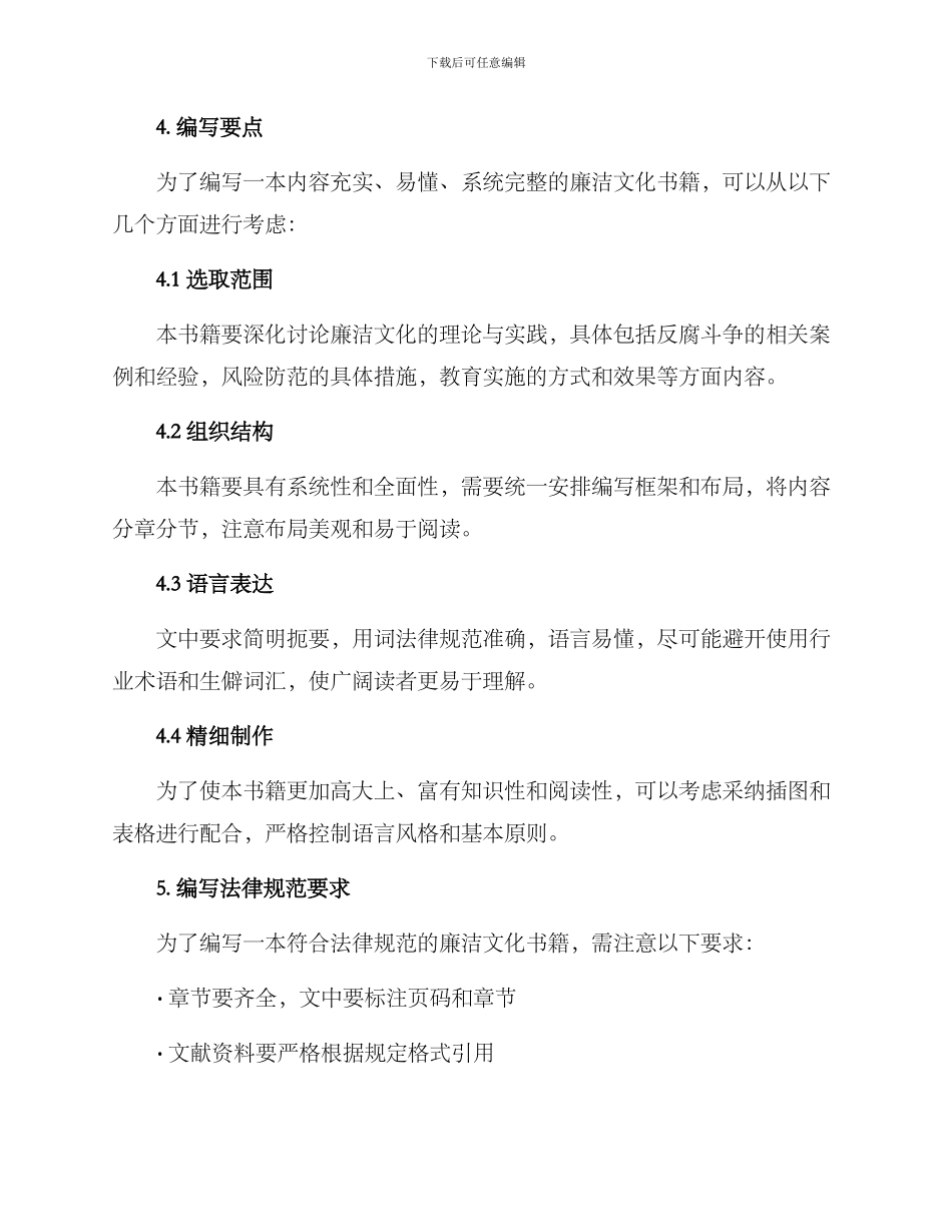 廉洁文化书籍编写方案_第2页