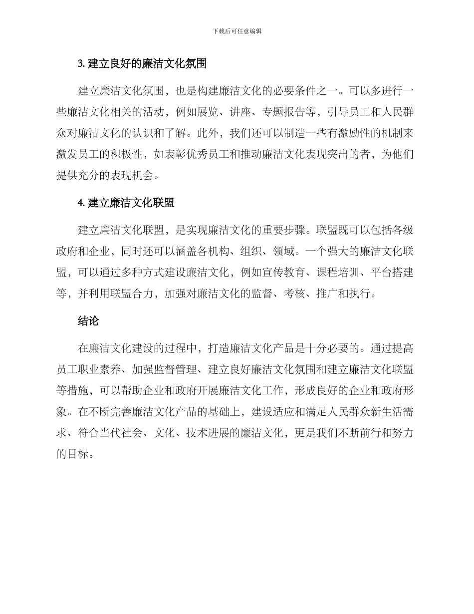 廉洁文化产品打造方案_第2页