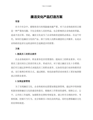 廉洁文化产品打造方案