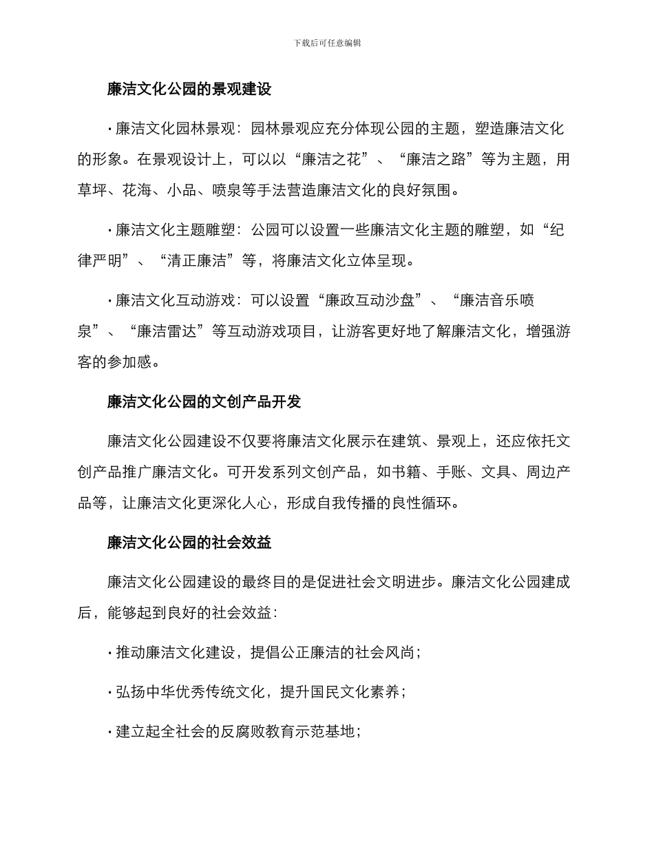 廉洁文化公园建设方案_第2页