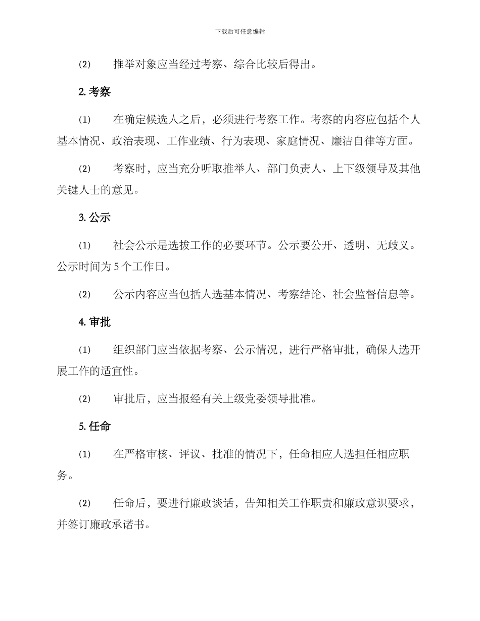 廉洁干部选拔方案_第2页