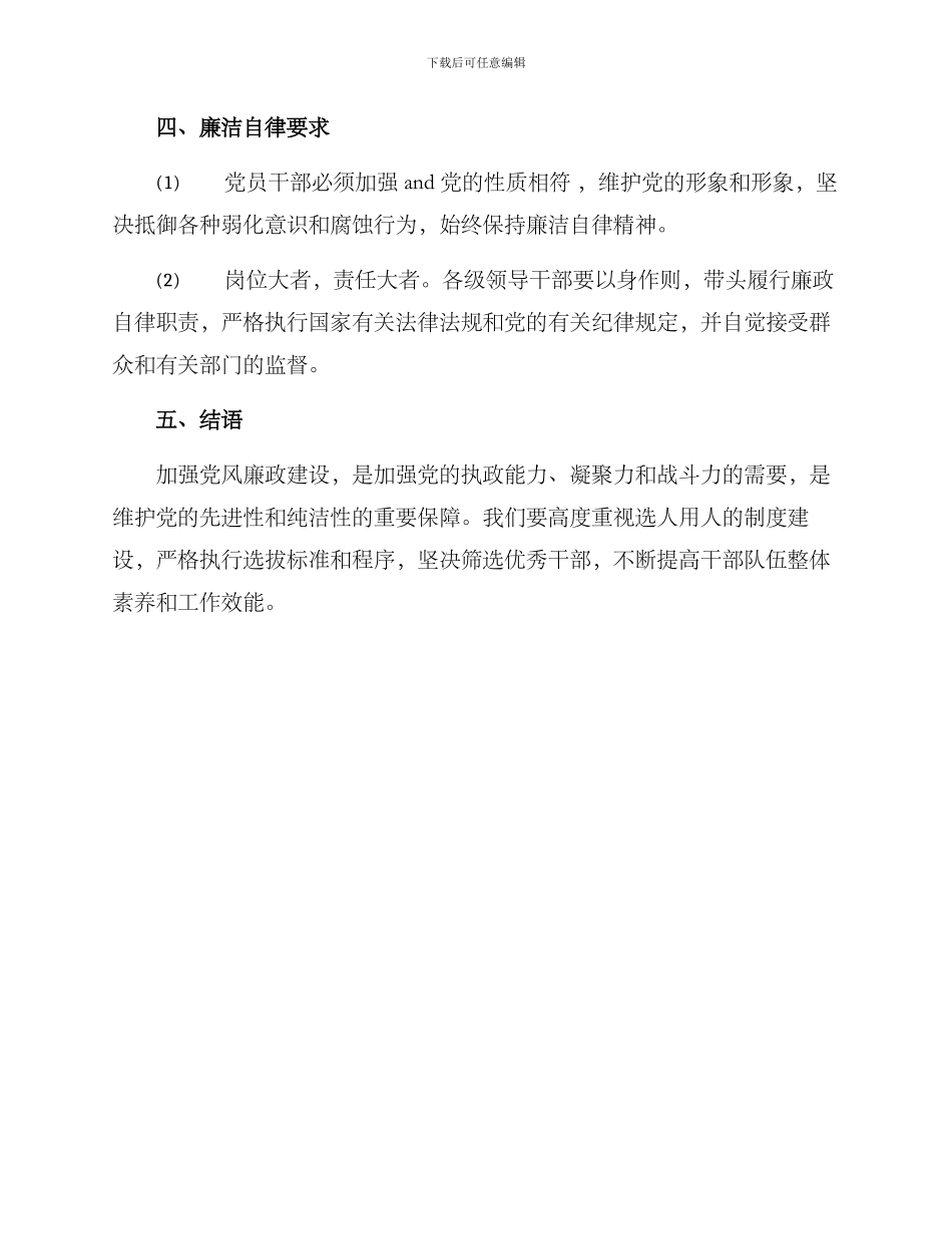 廉洁干部选拔方案_第3页