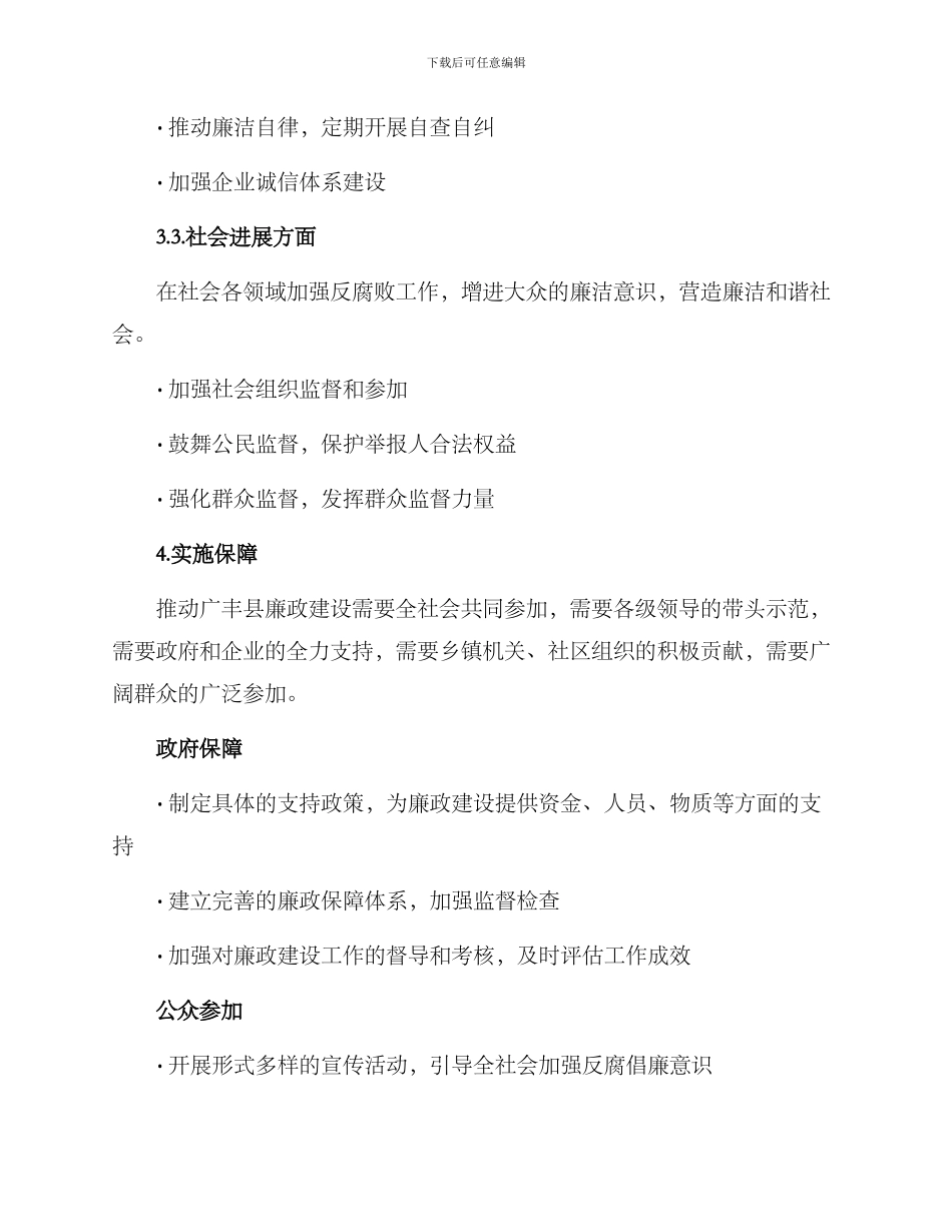 廉洁广丰建设方案_第2页