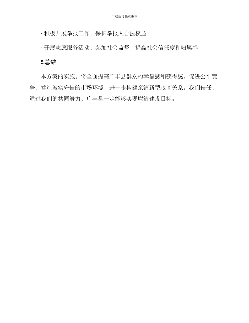 廉洁广丰建设方案_第3页