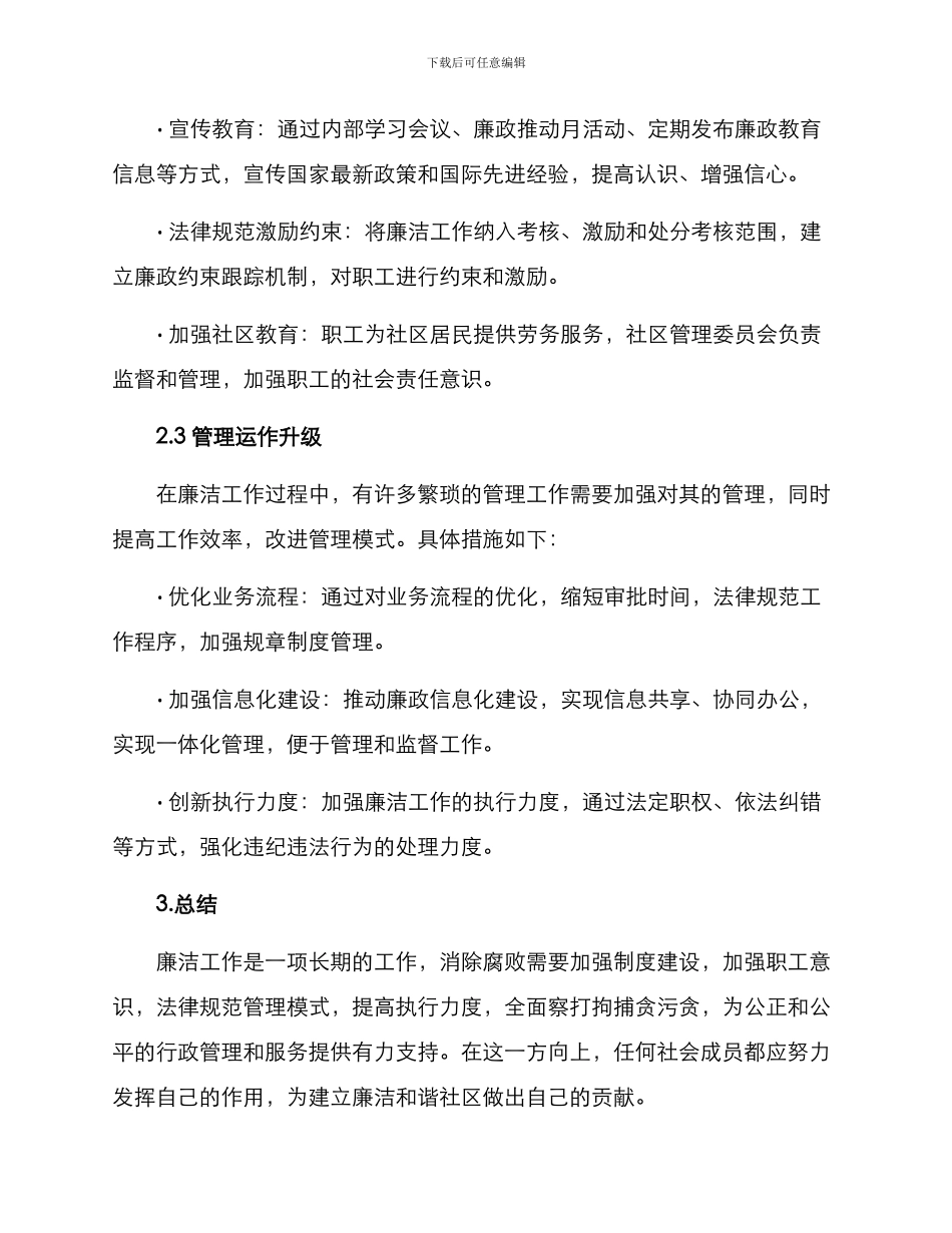 廉洁工作设计思路方案_第2页