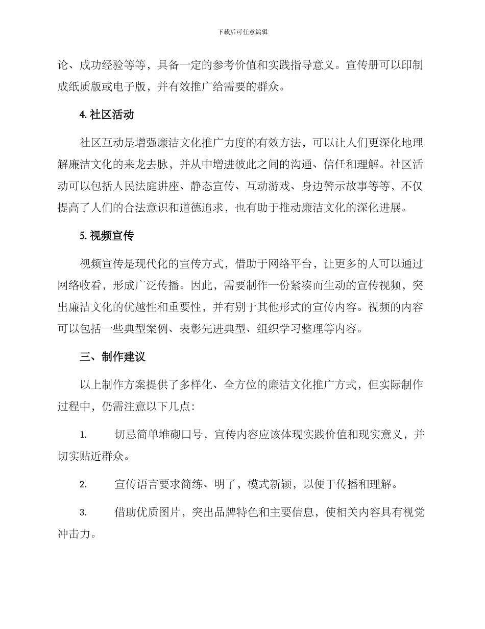 廉洁文化制作方案_第2页