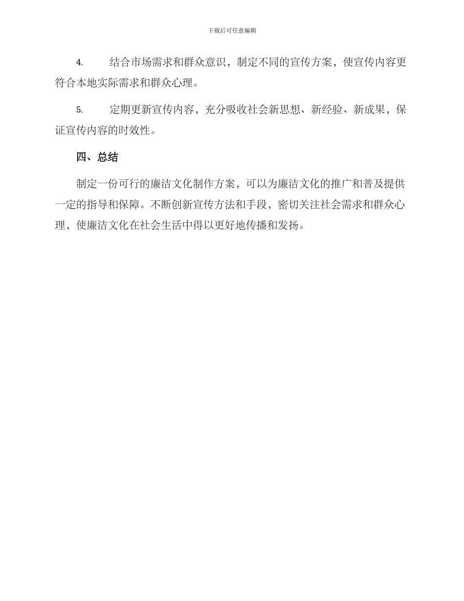 廉洁文化制作方案_第3页