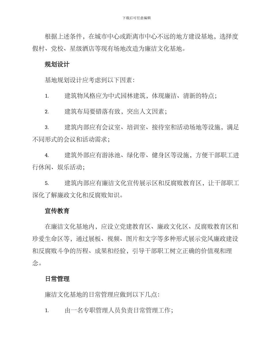 廉洁文化基地方案_第2页