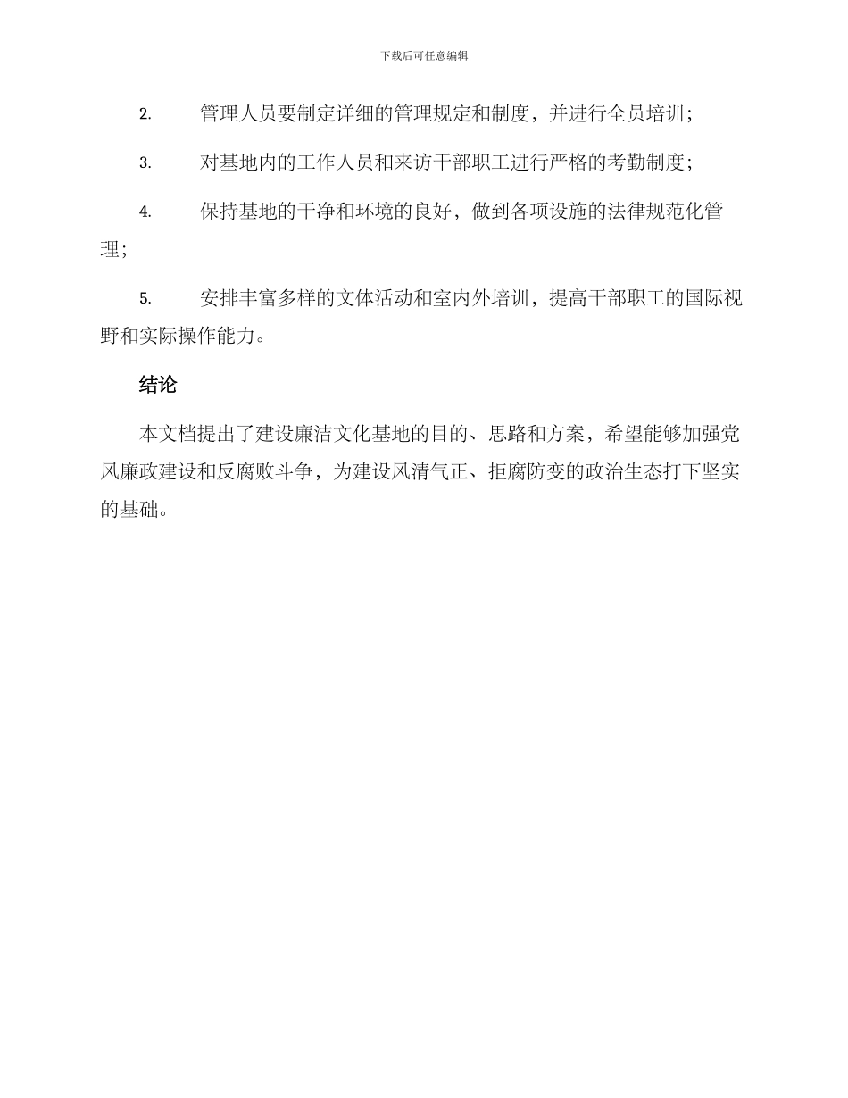 廉洁文化基地方案_第3页