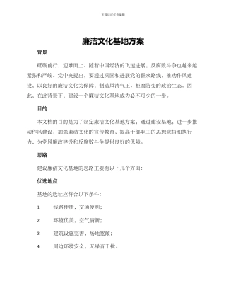 廉洁文化基地方案