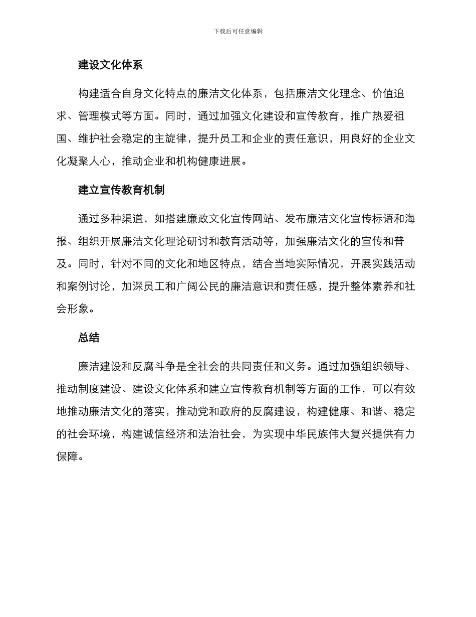 廉洁文化实施方案_第2页