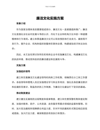 廉洁文化实施方案