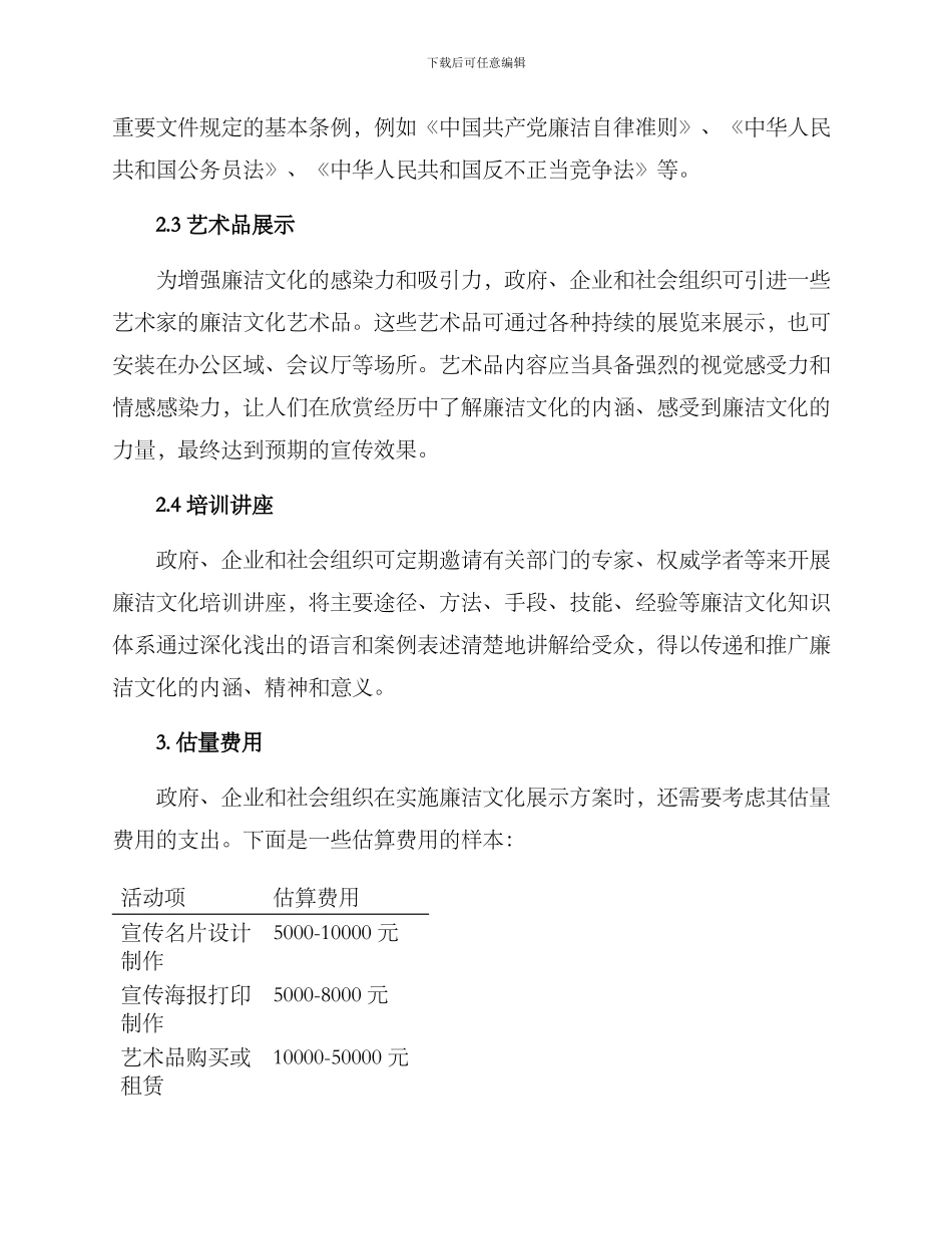 廉洁文化展示方案_第2页