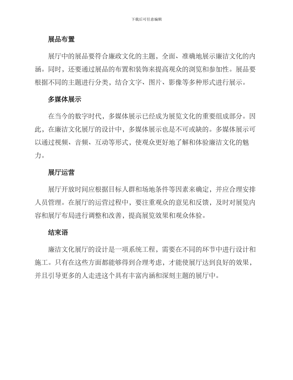 廉洁文化展厅设计方案_第2页