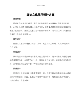 廉洁文化展厅设计方案
