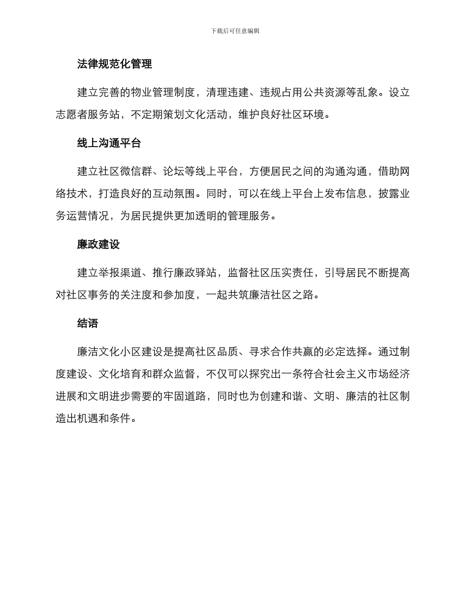 廉洁文化小区方案_第2页