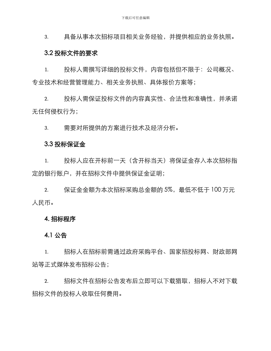 廉洁文化招标方案_第2页