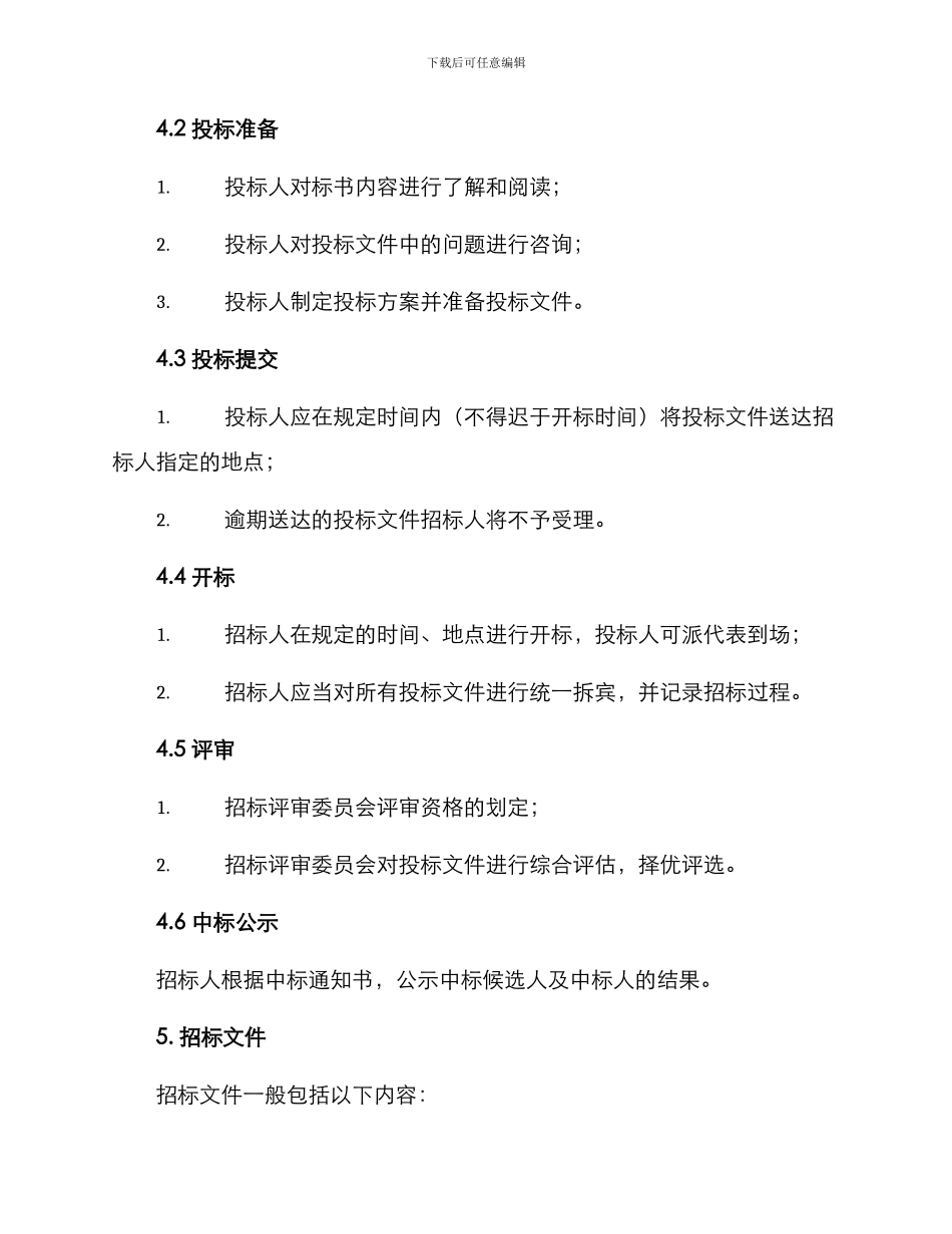 廉洁文化招标方案_第3页