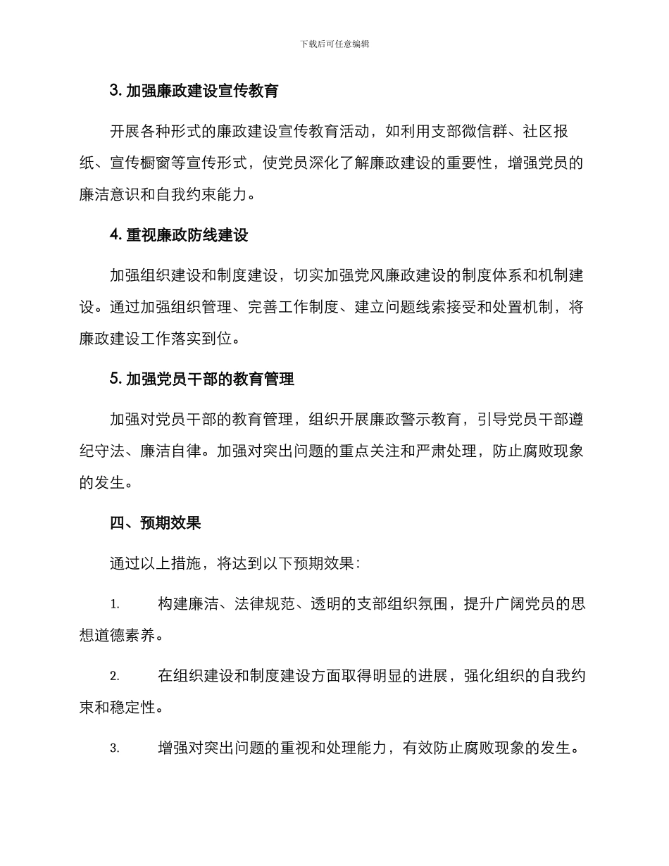 廉洁文化支部建设方案_第2页