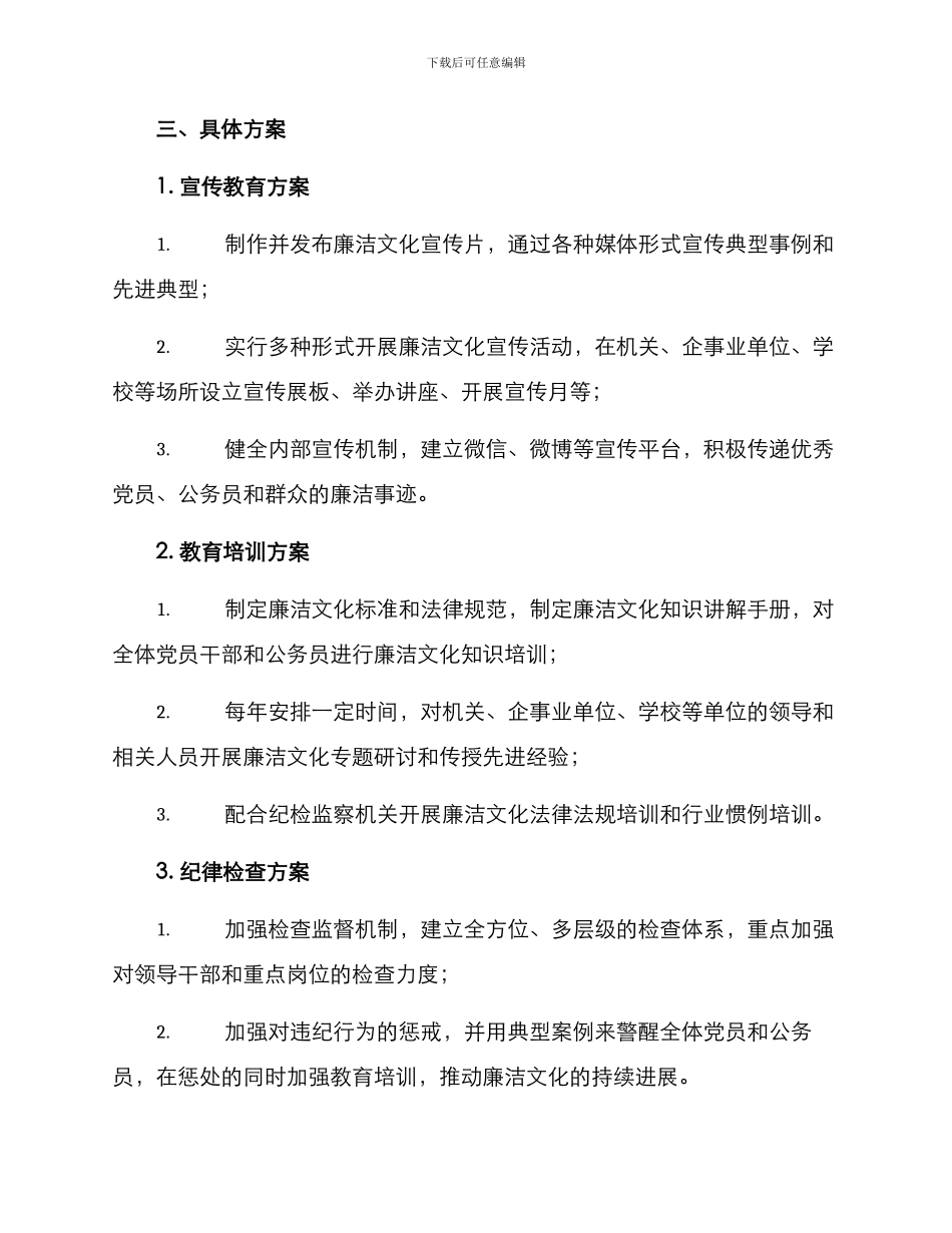 廉洁文化教育工作方案_第2页