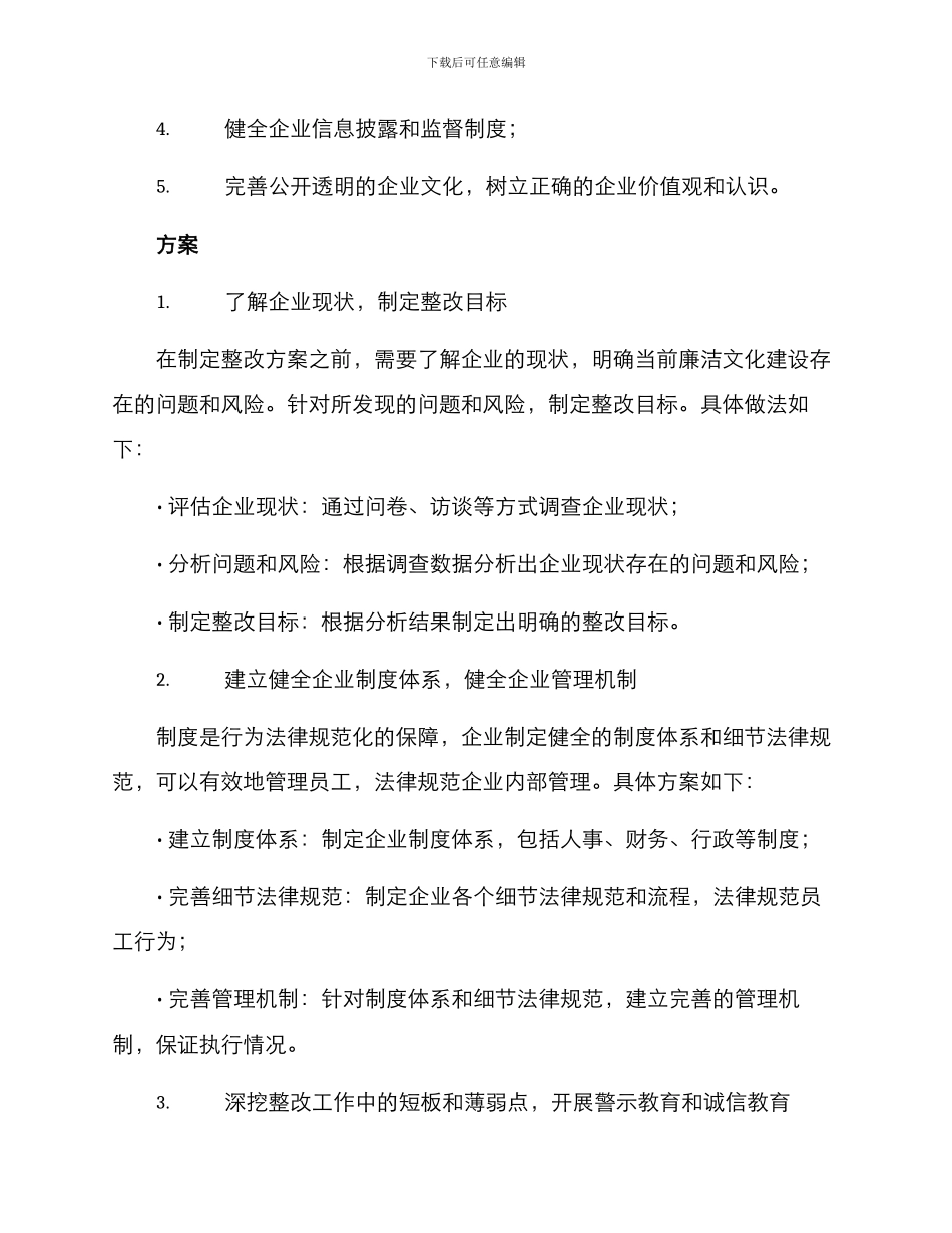 廉洁文化整改方案_第2页