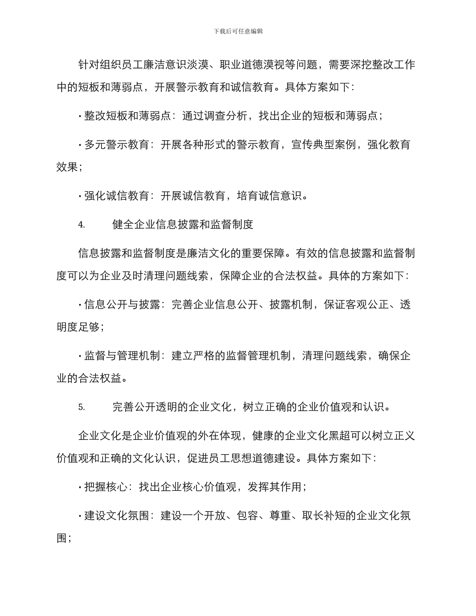 廉洁文化整改方案_第3页