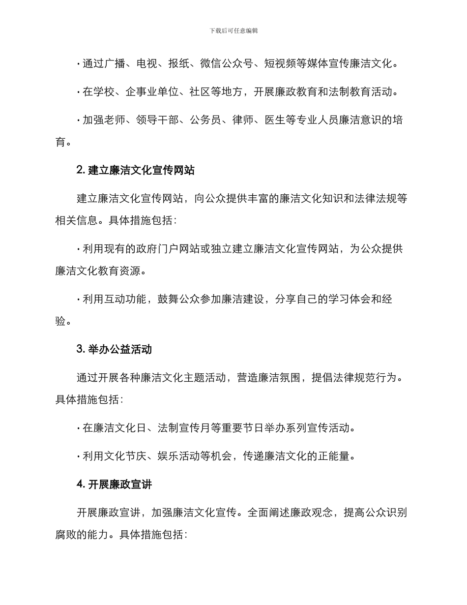 廉洁文化正面宣导方案_第2页