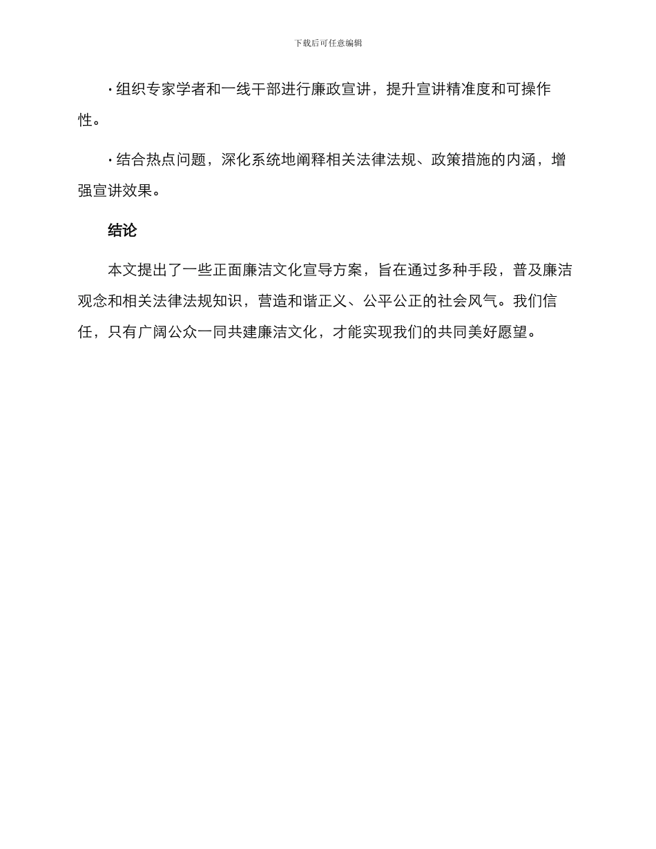 廉洁文化正面宣导方案_第3页