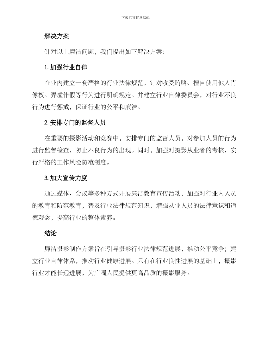 廉洁摄影制作方案_第2页