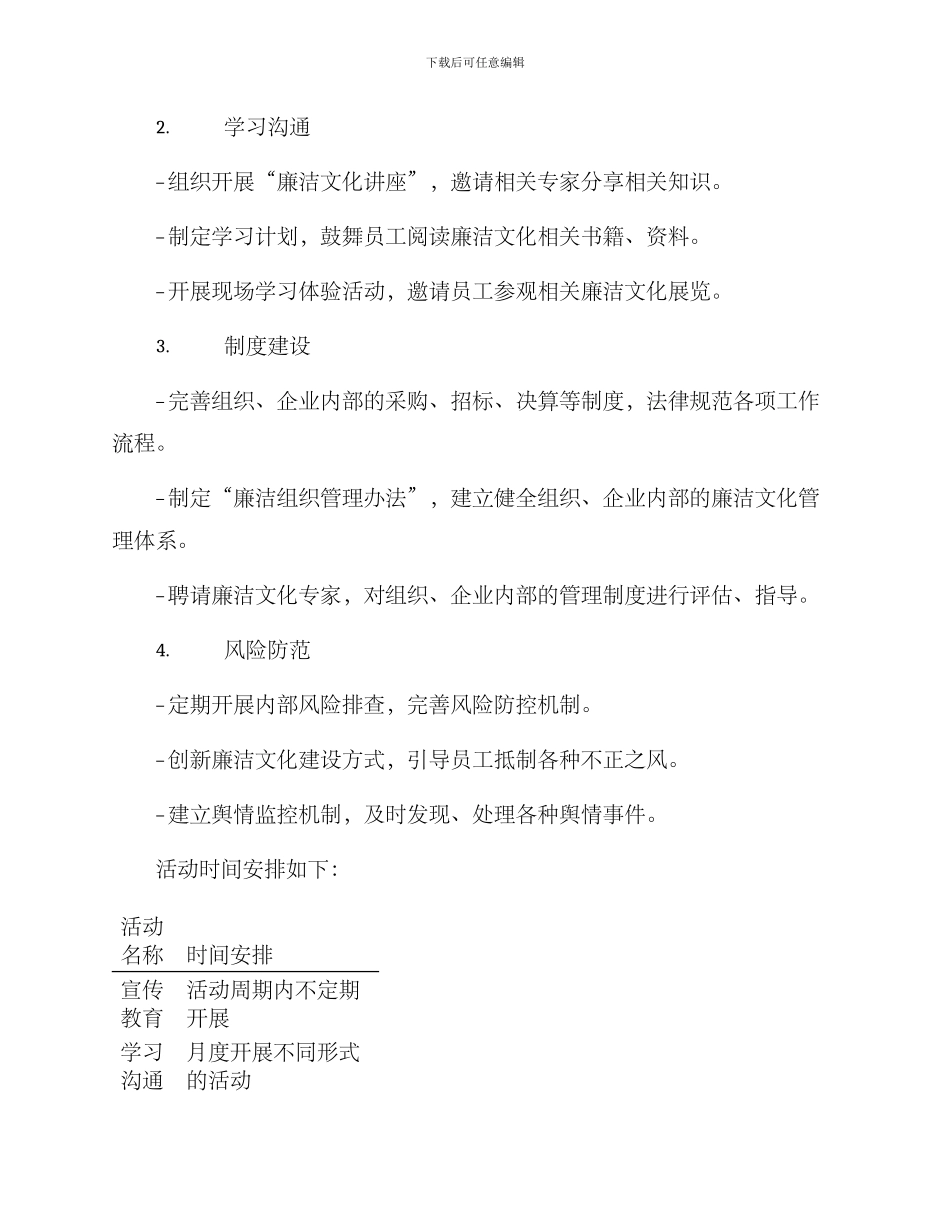 廉洁文化活动工作方案_第2页