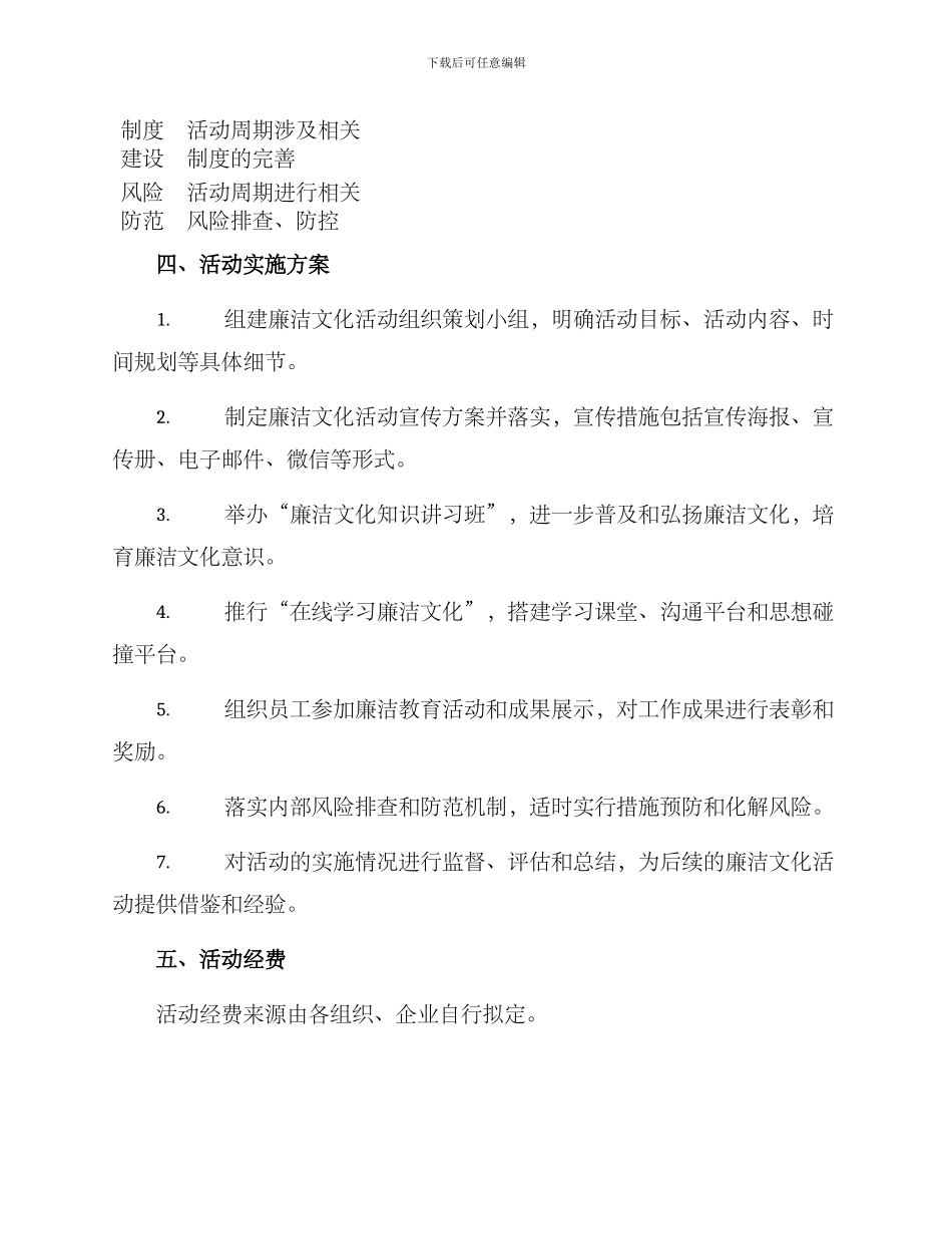 廉洁文化活动工作方案_第3页