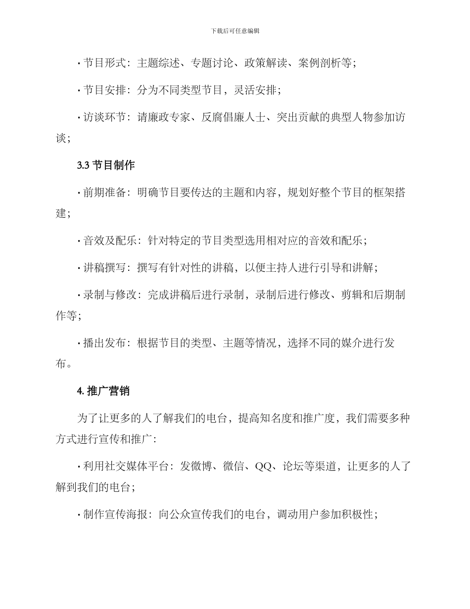 廉洁文化电台策划方案_第2页