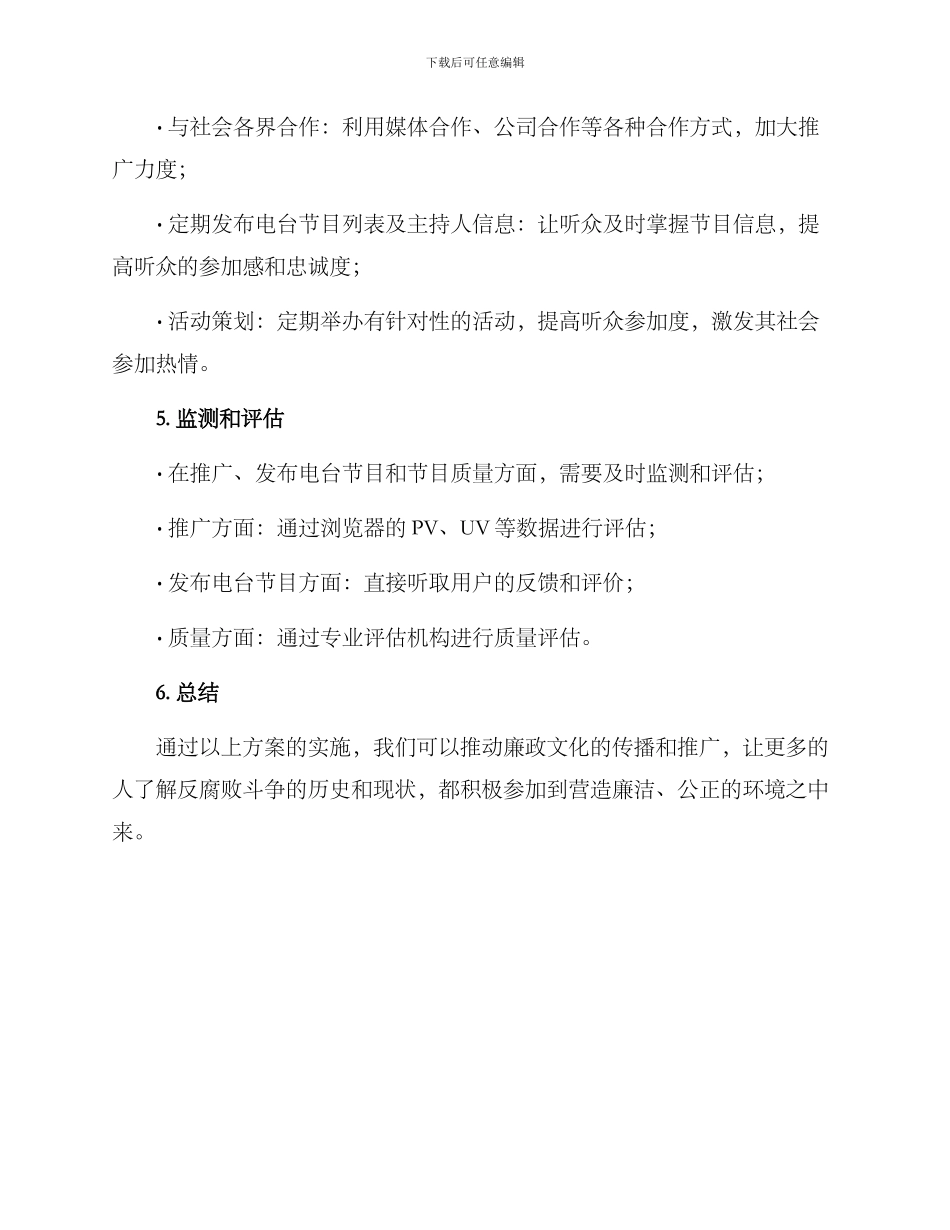 廉洁文化电台策划方案_第3页