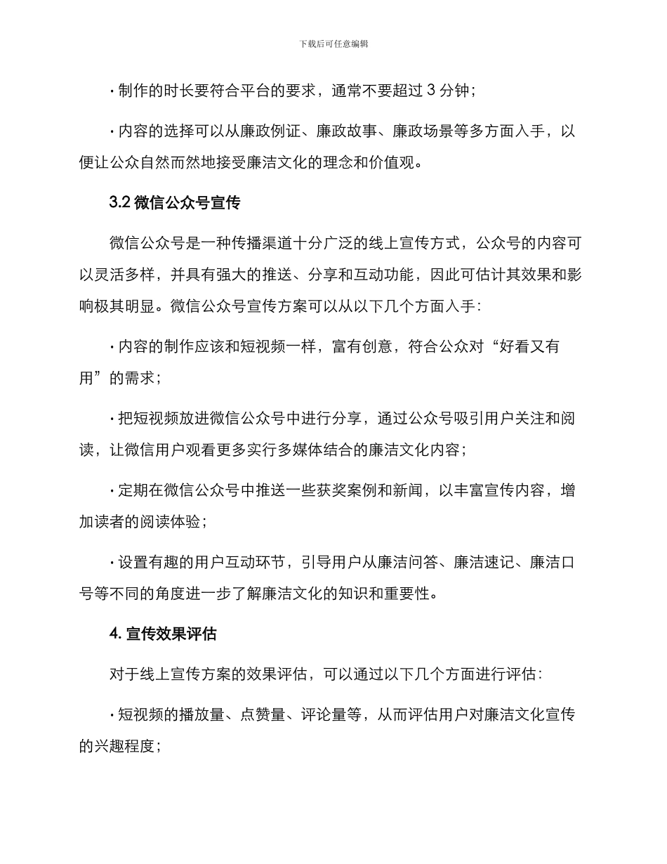 廉洁文化线上宣传方案_第2页