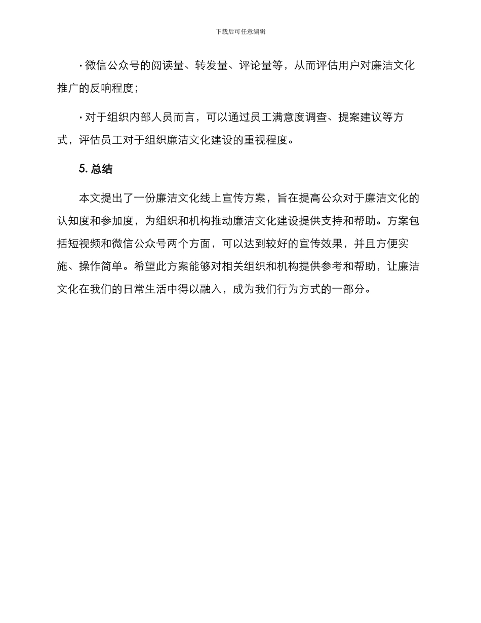 廉洁文化线上宣传方案_第3页