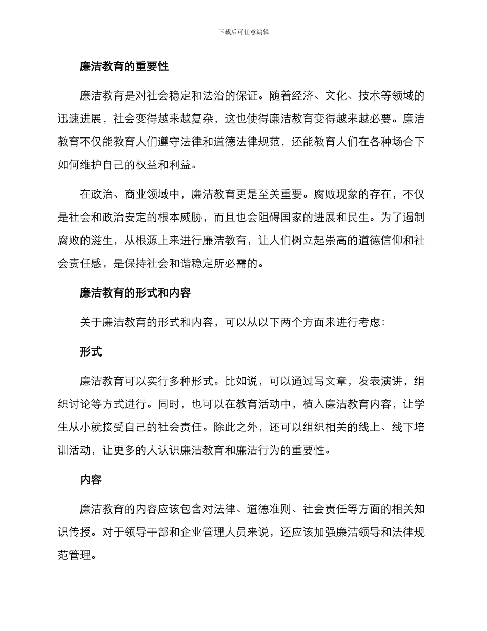 廉洁教育演讲方案_第2页