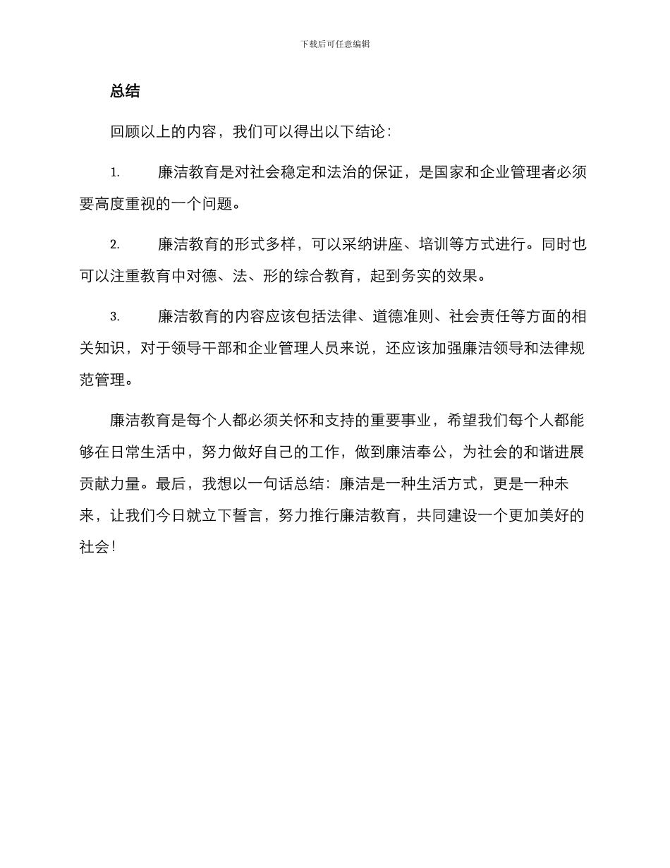 廉洁教育演讲方案_第3页