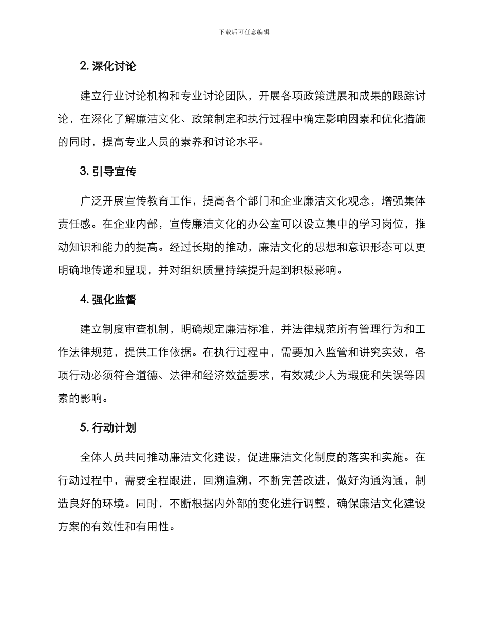 廉洁文化规划方案_第2页