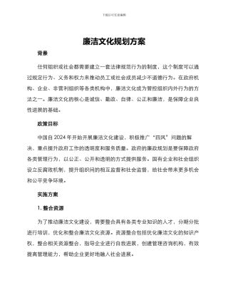 廉洁文化规划方案