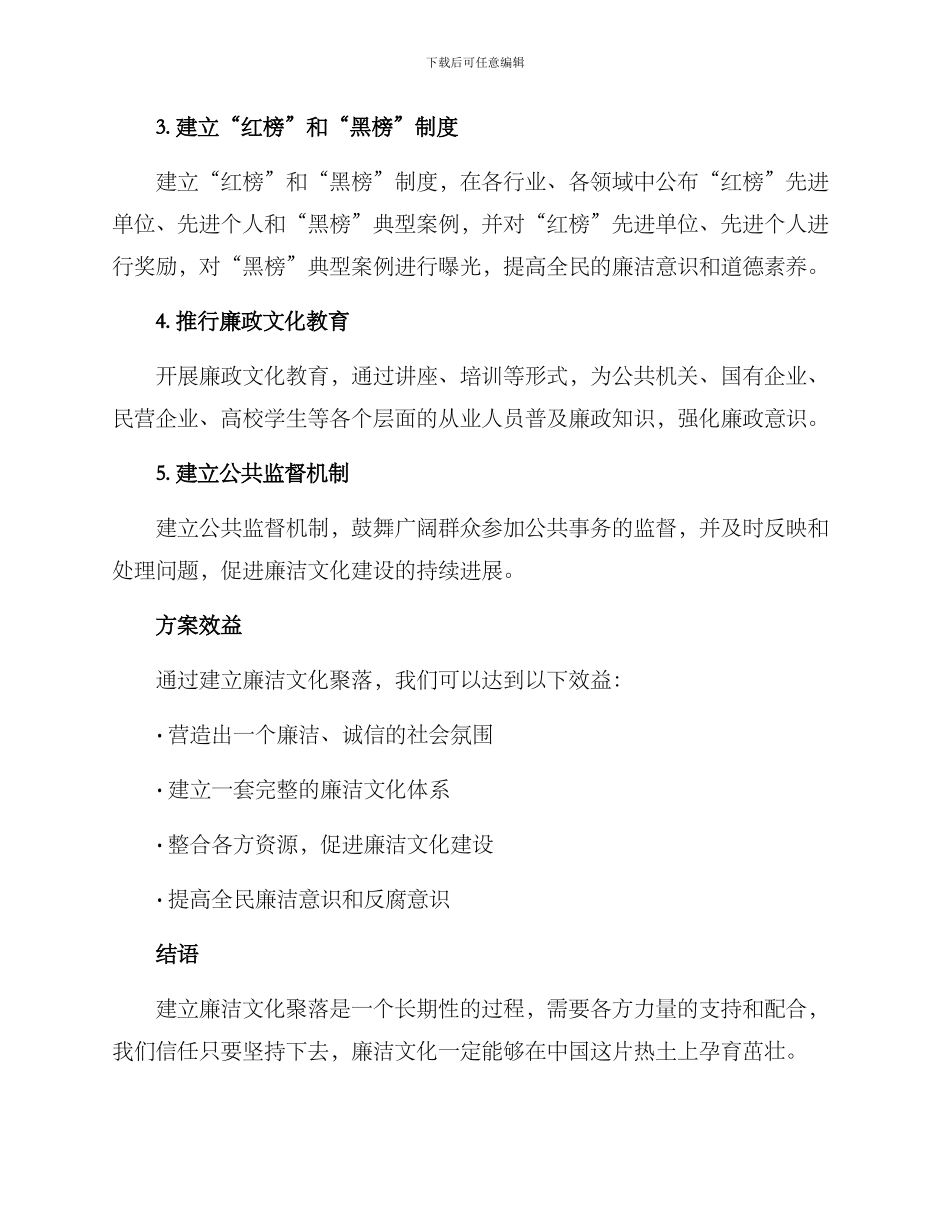 廉洁文化聚落方案_第2页