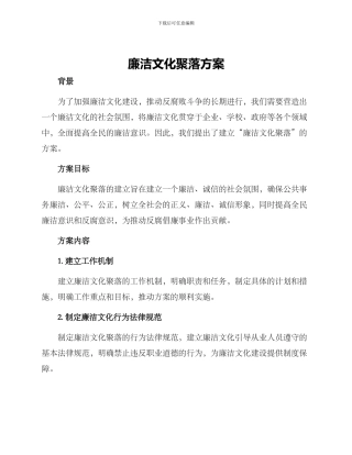 廉洁文化聚落方案
