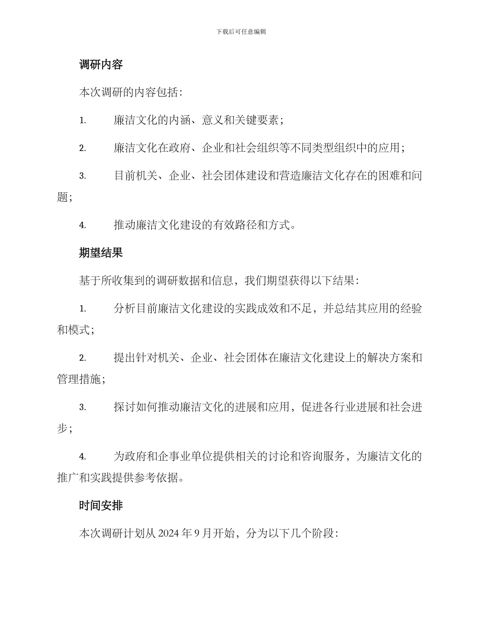廉洁文化调研工作方案_第2页