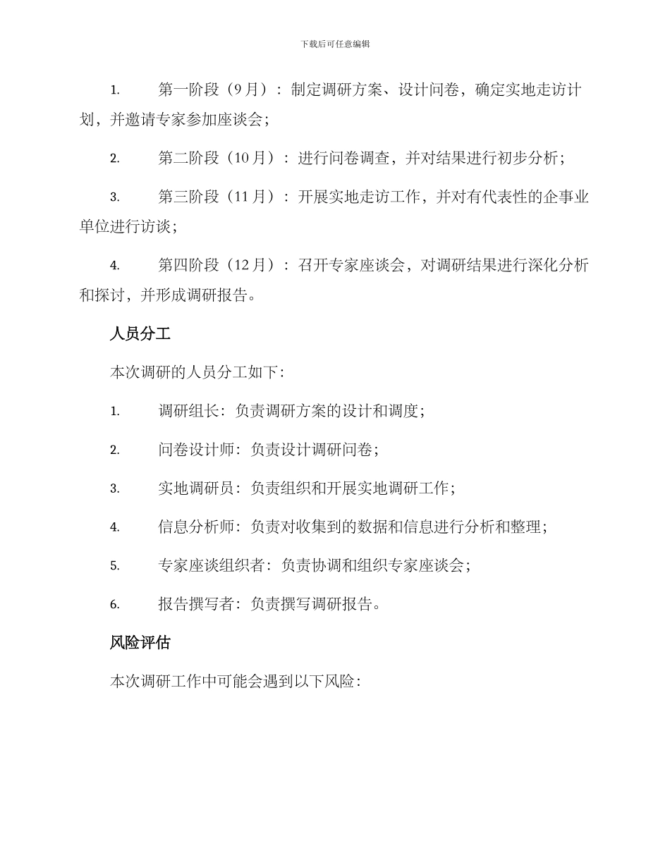 廉洁文化调研工作方案_第3页