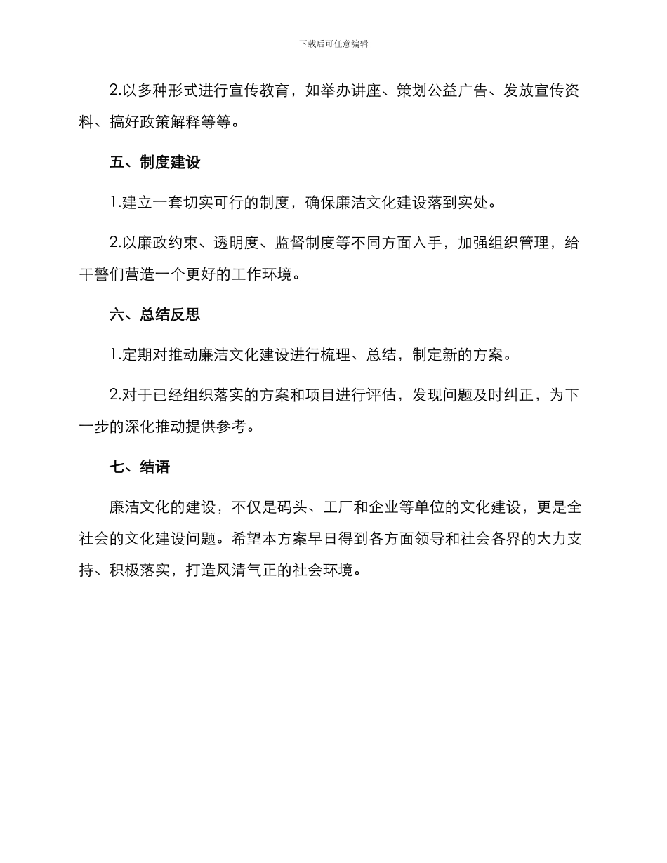 廉洁文化起草方案_第2页