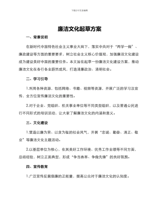 廉洁文化起草方案